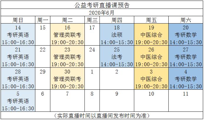 直播時間表